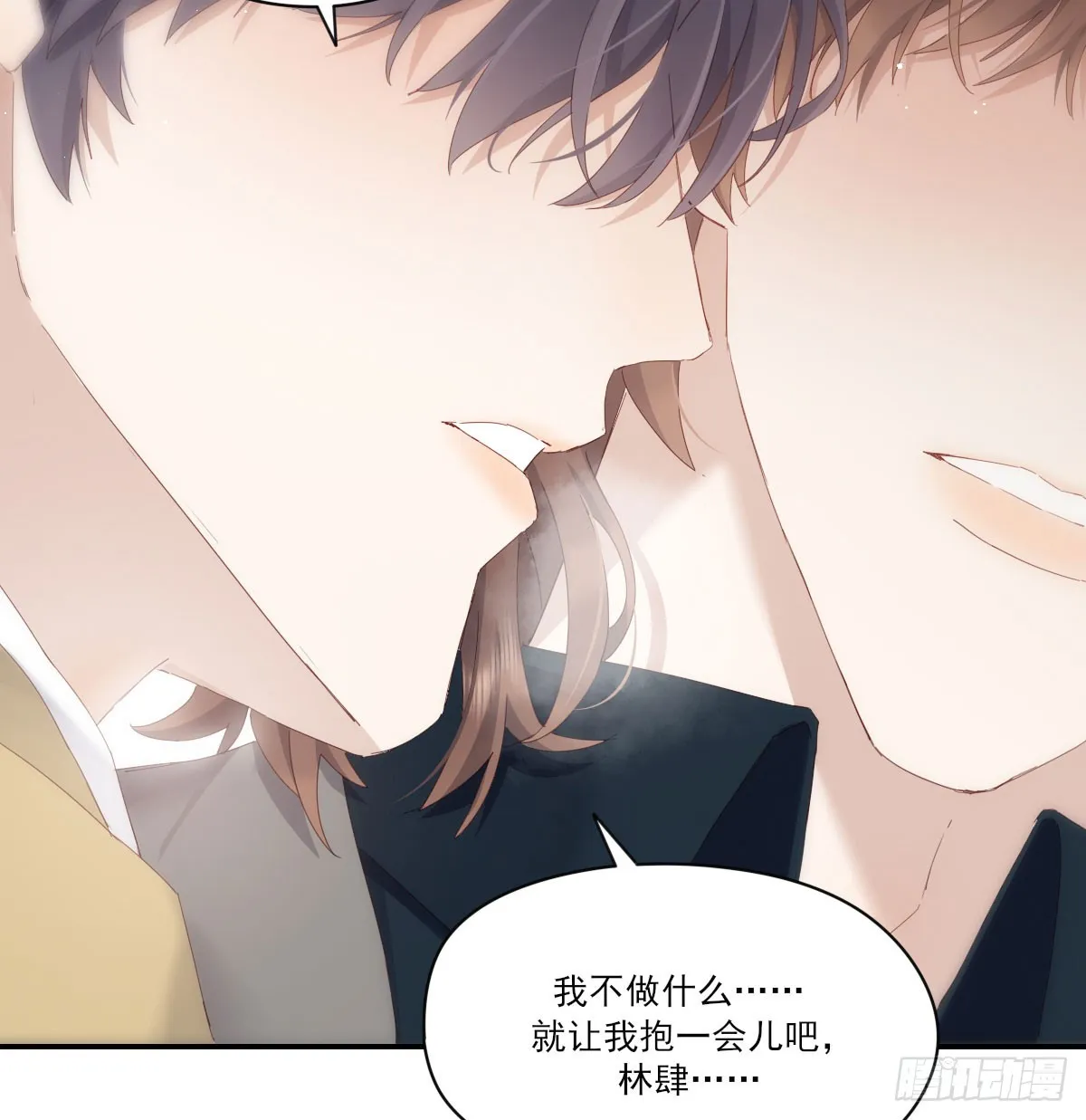 抱抱你 第13页