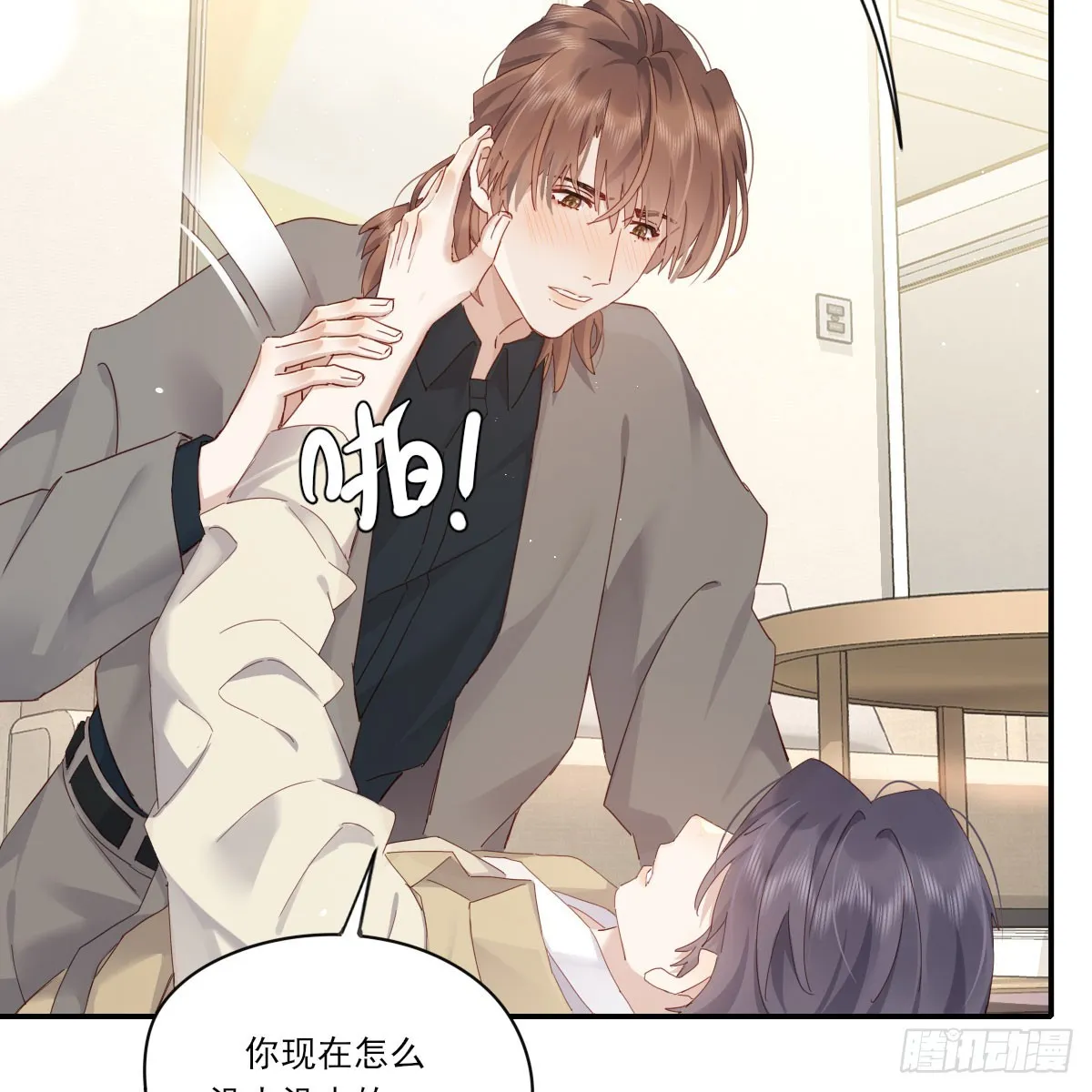 抱抱你 第24页