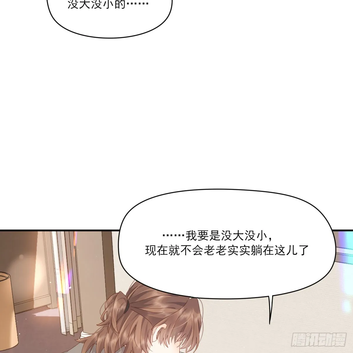抱抱你 第25页