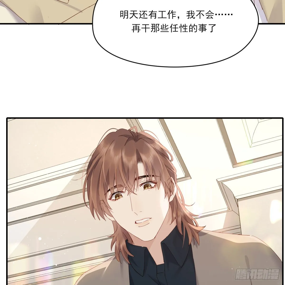 抱抱你 第36页