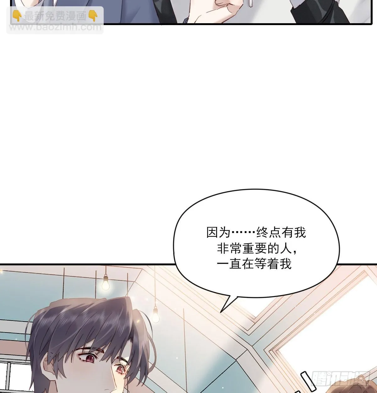 我相信他 第6页