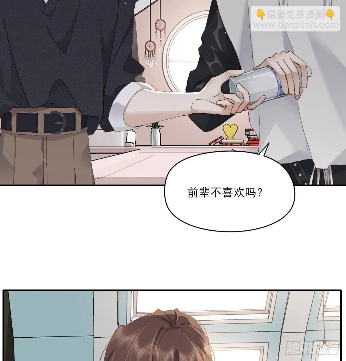 我相信他 第15页