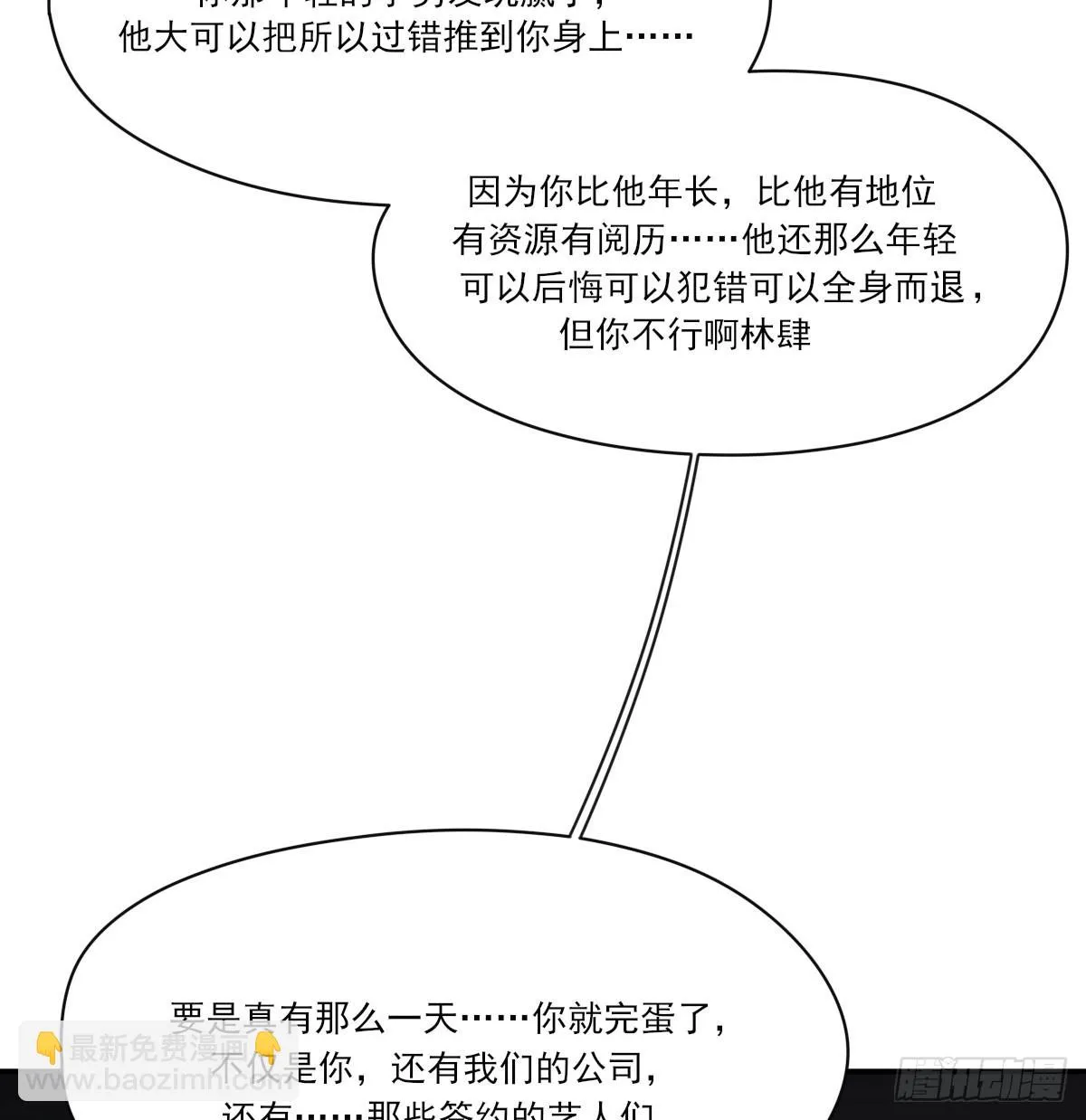 我相信他 第51页