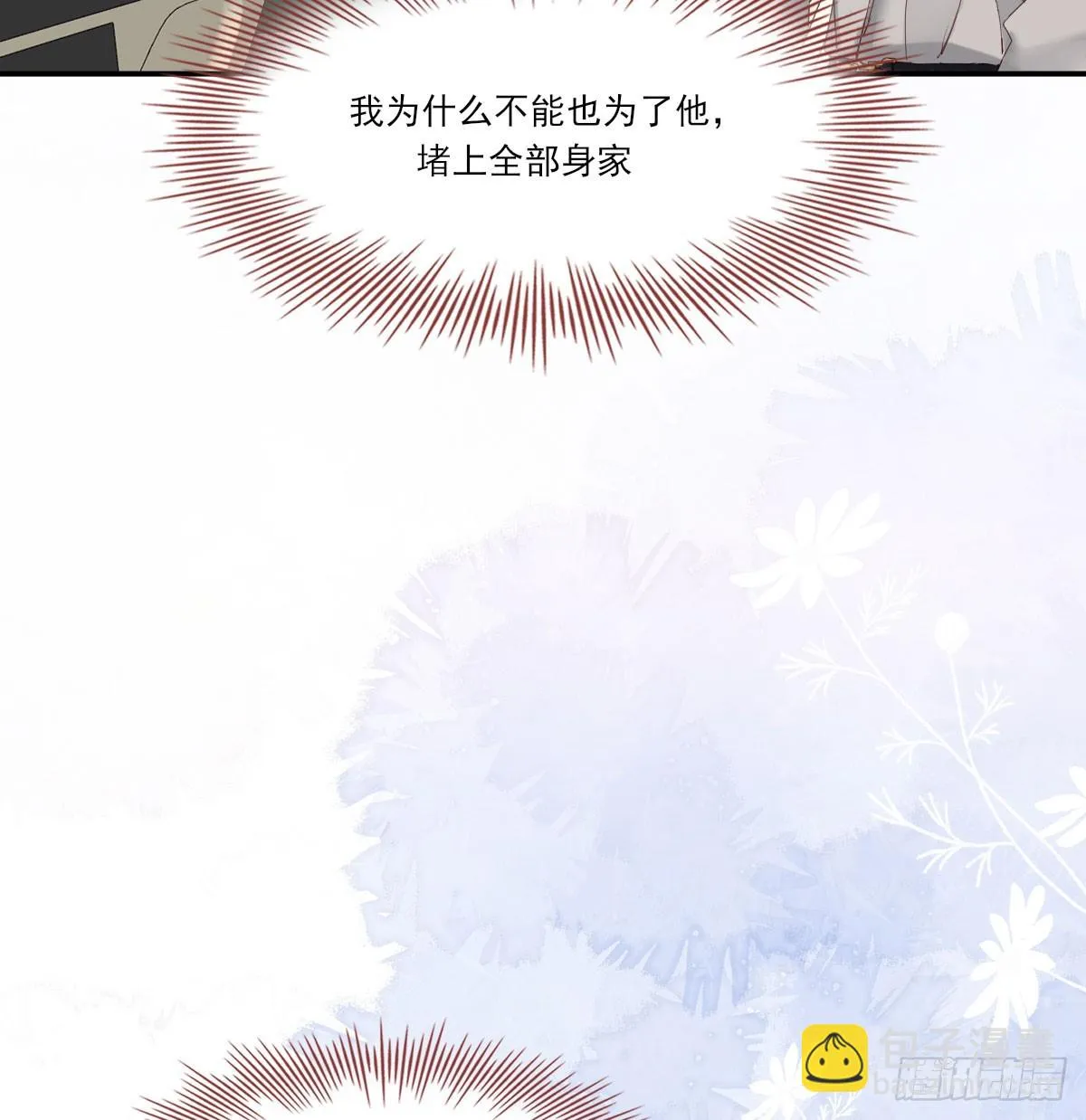 我相信他 第58页