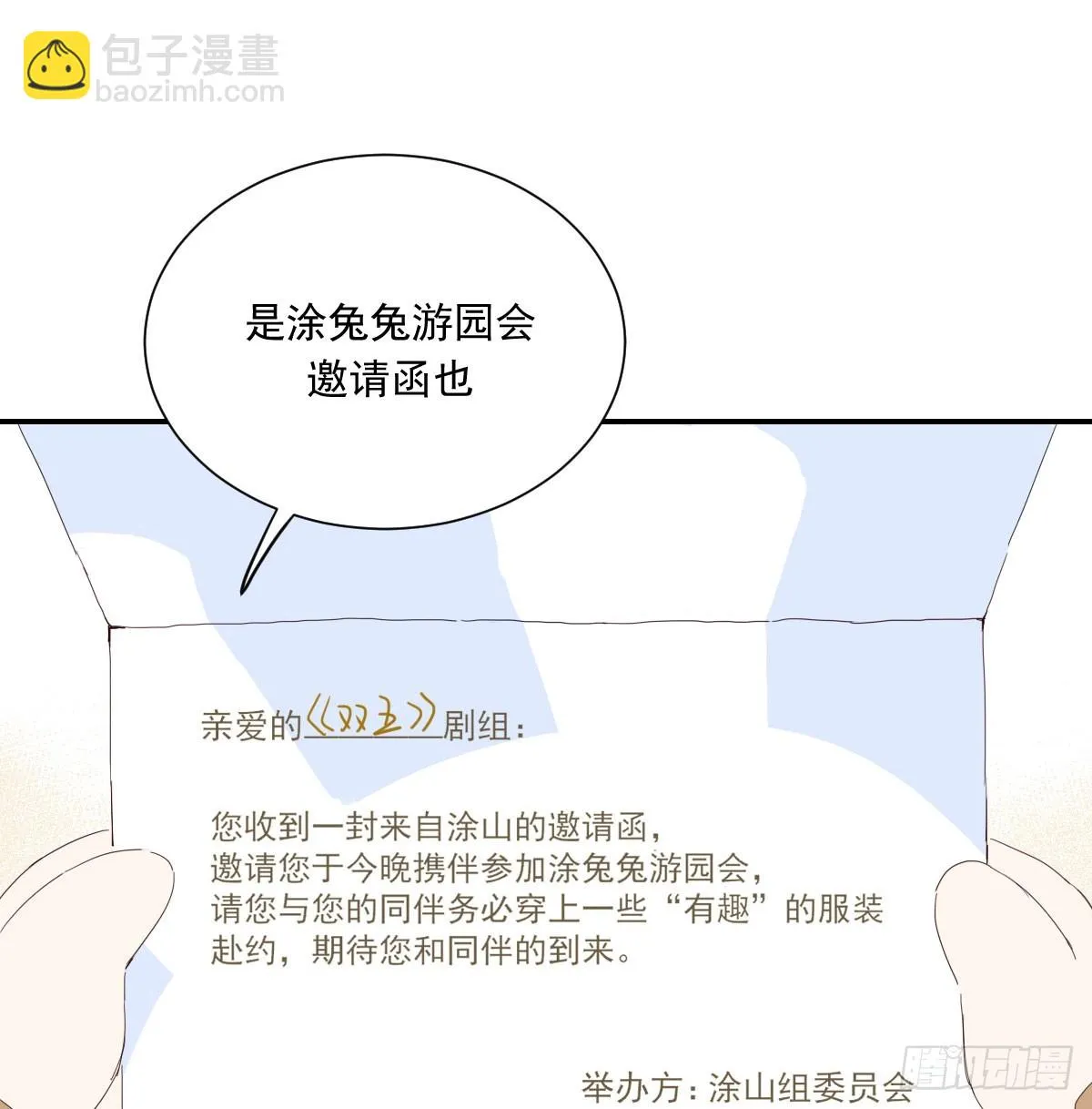 去游园会！ 第3页