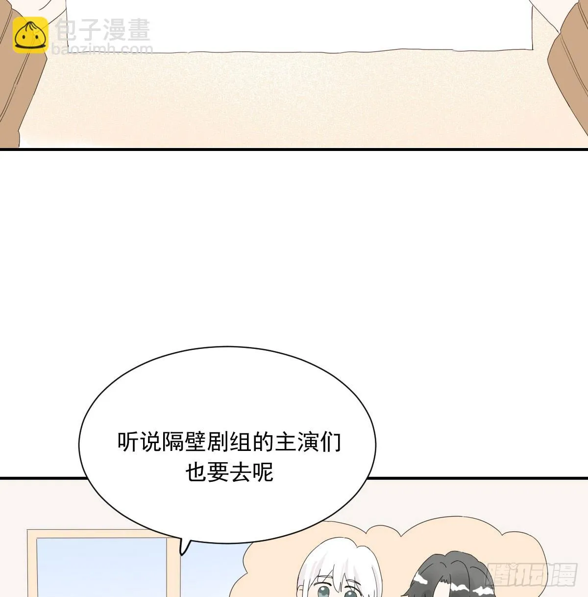 去游园会！ 第4页