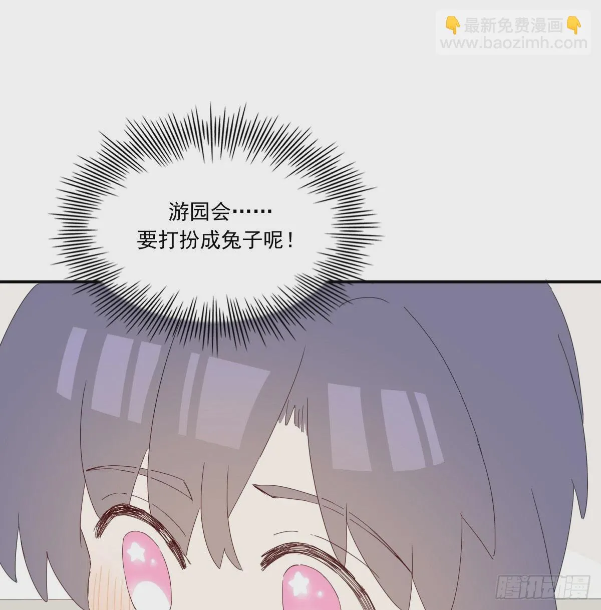 去游园会！ 第6页