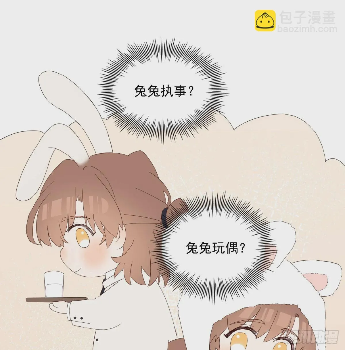 去游园会！ 第8页