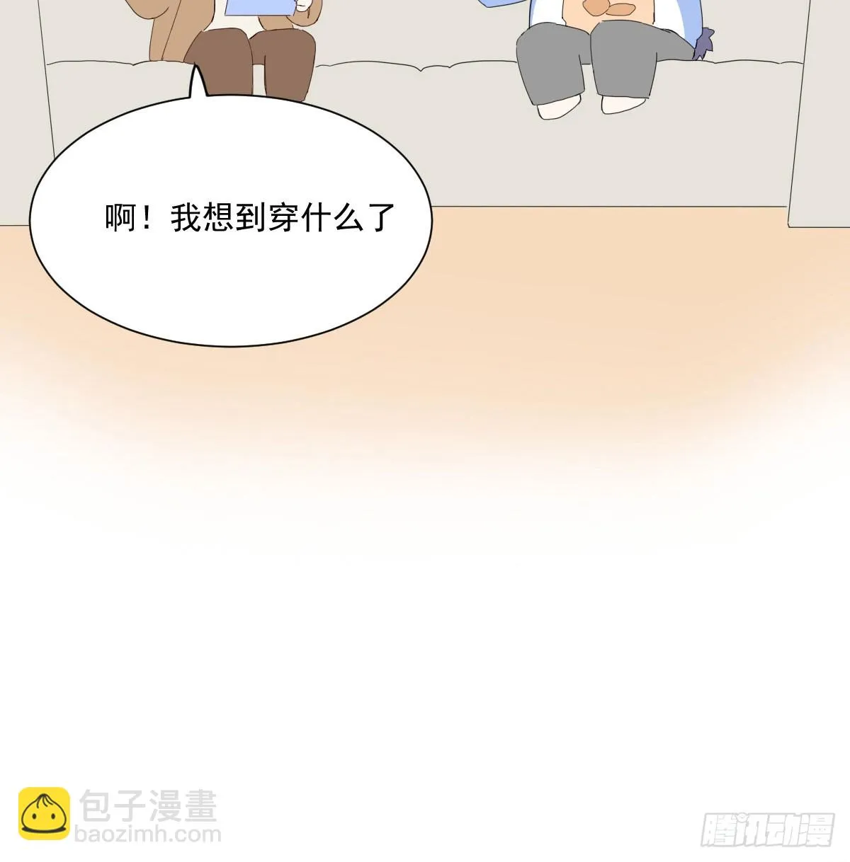 去游园会！ 第11页