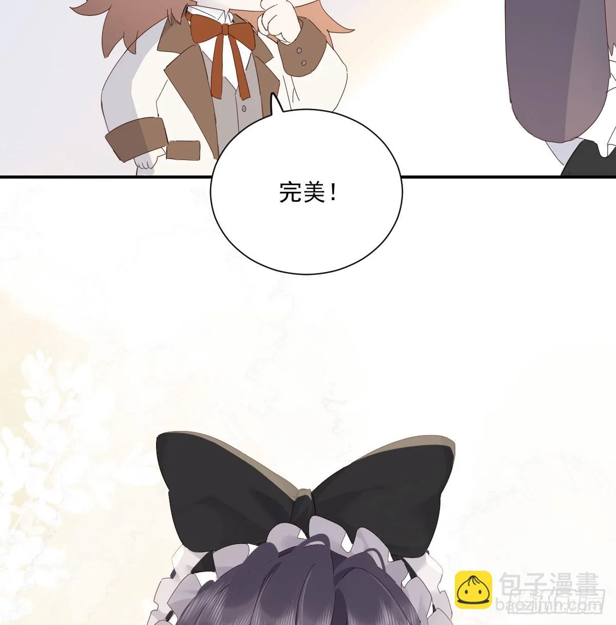 去游园会！ 第14页