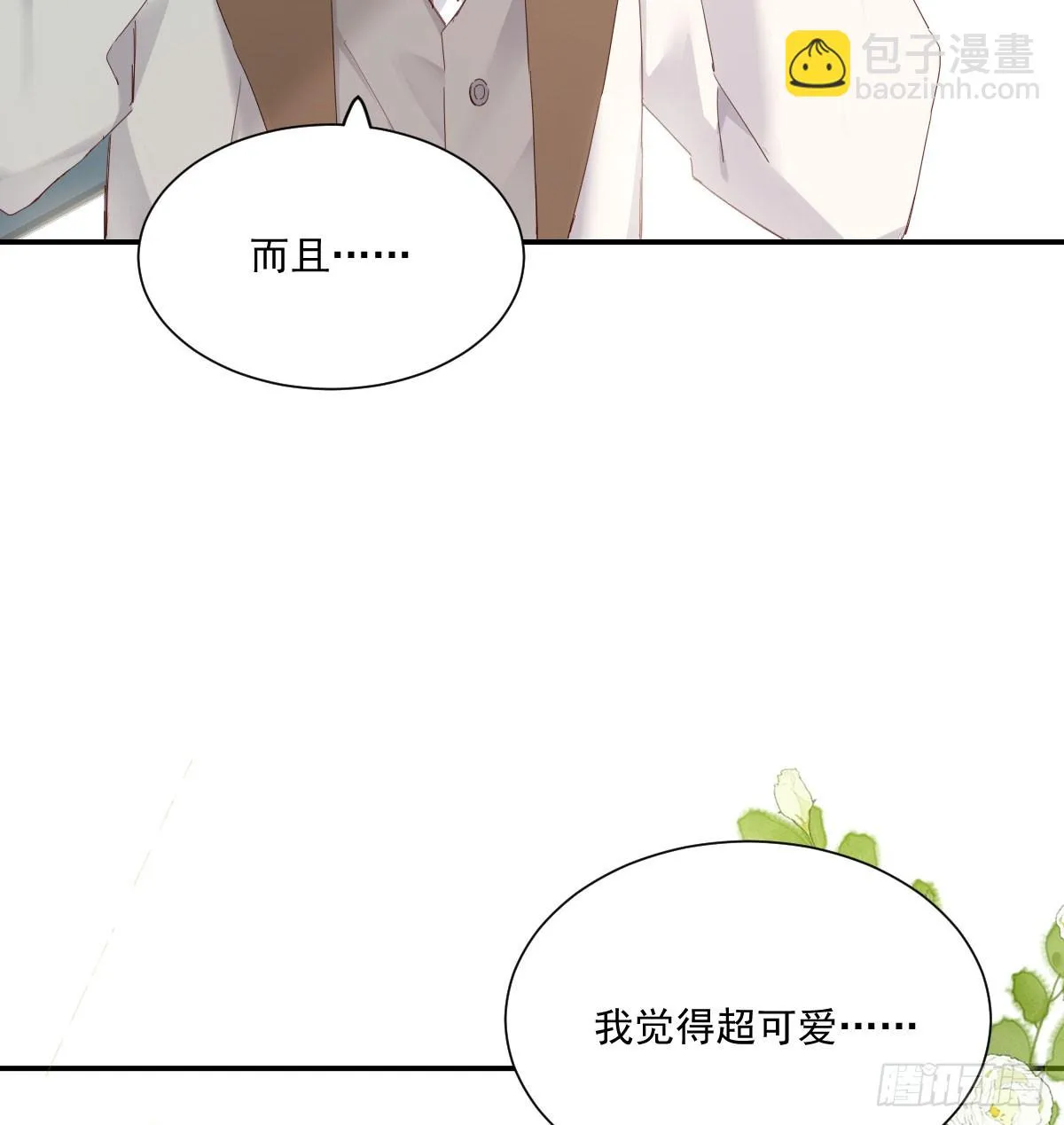 去游园会！ 第19页
