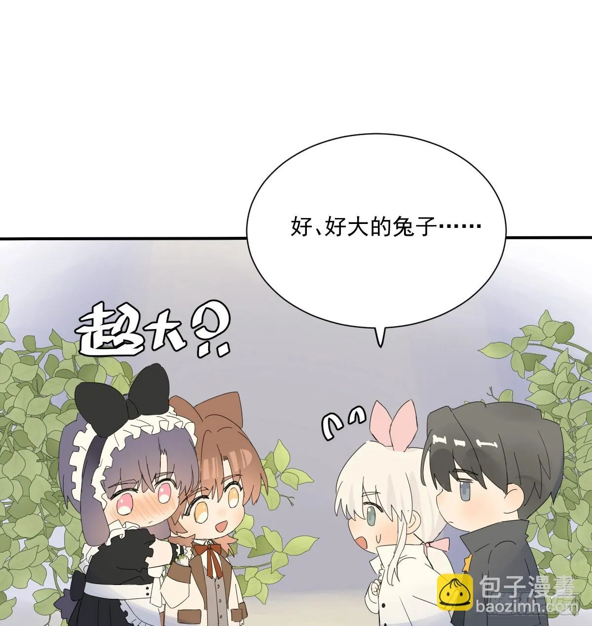 去游园会！ 第27页