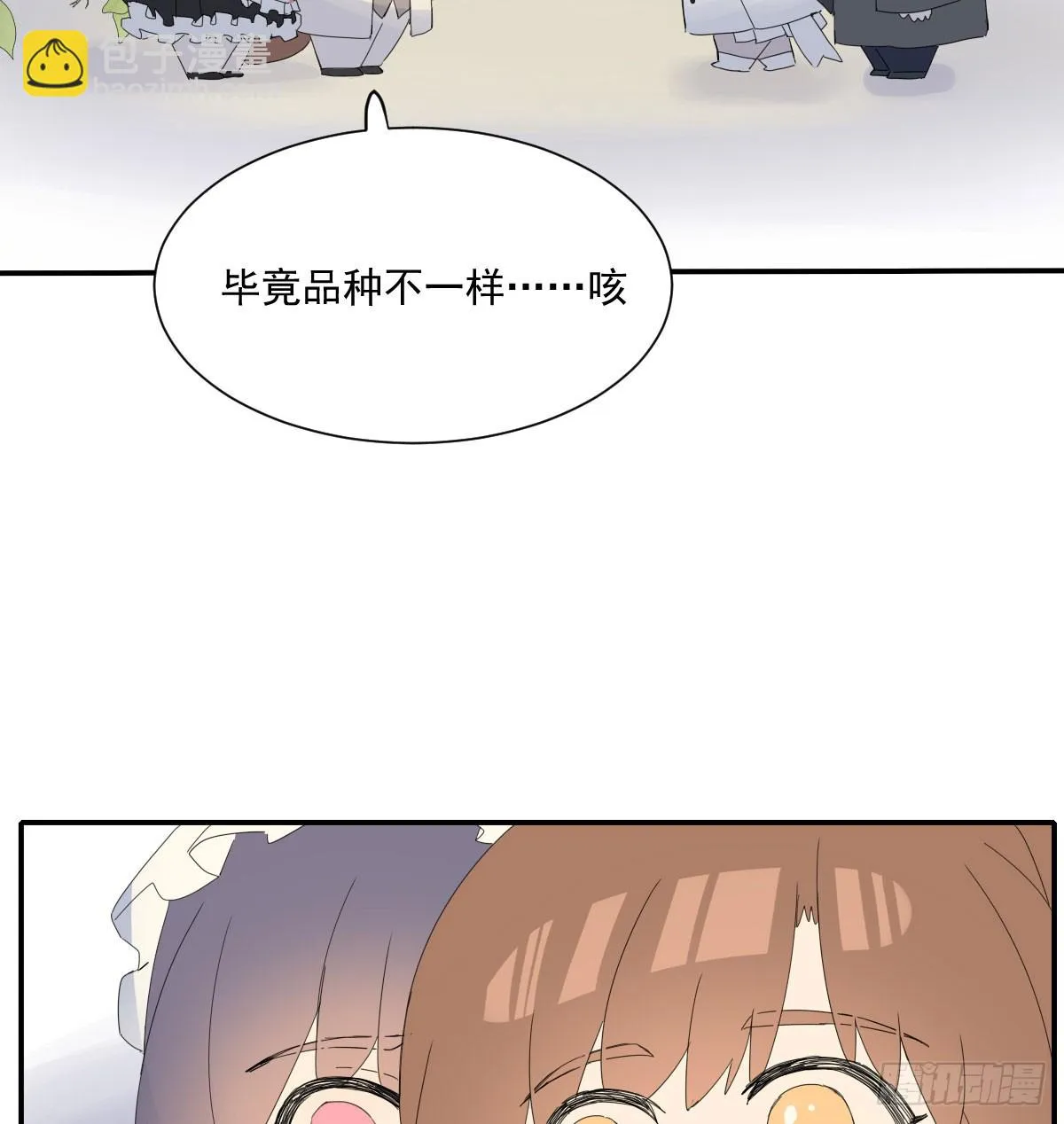 去游园会！ 第28页