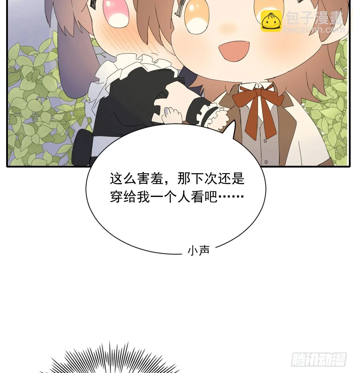 去游园会！ 第29页
