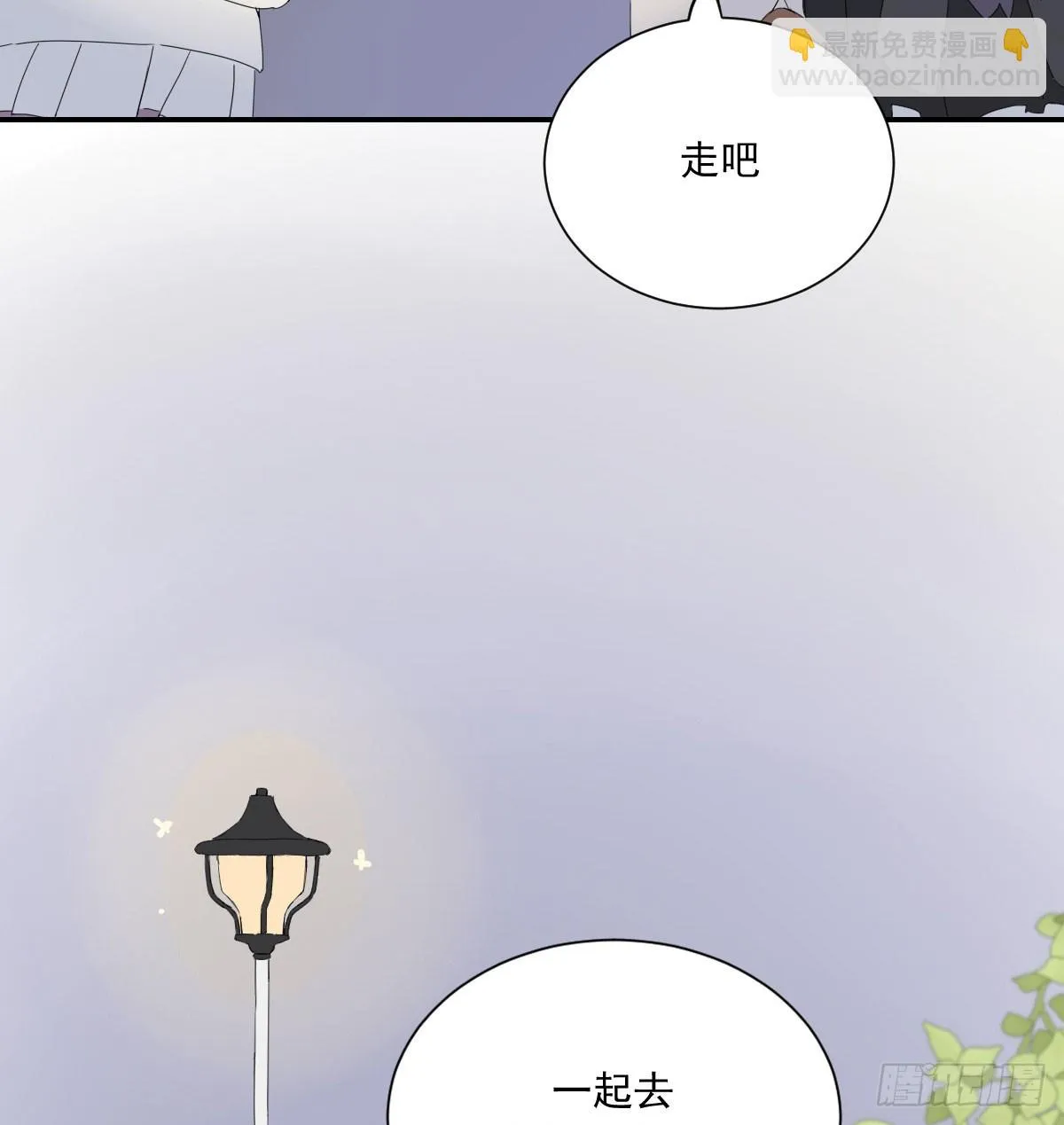 去游园会！ 第31页