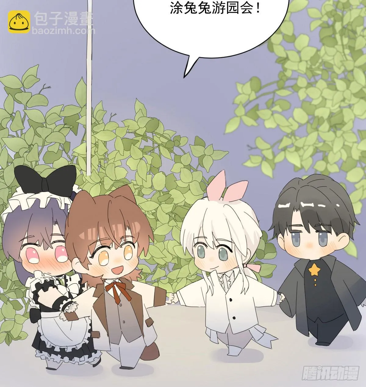 去游园会！ 第32页