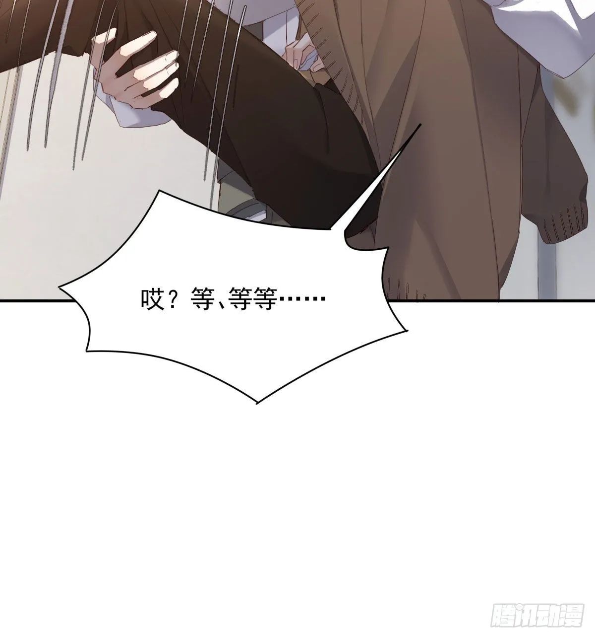 相拥 第8页