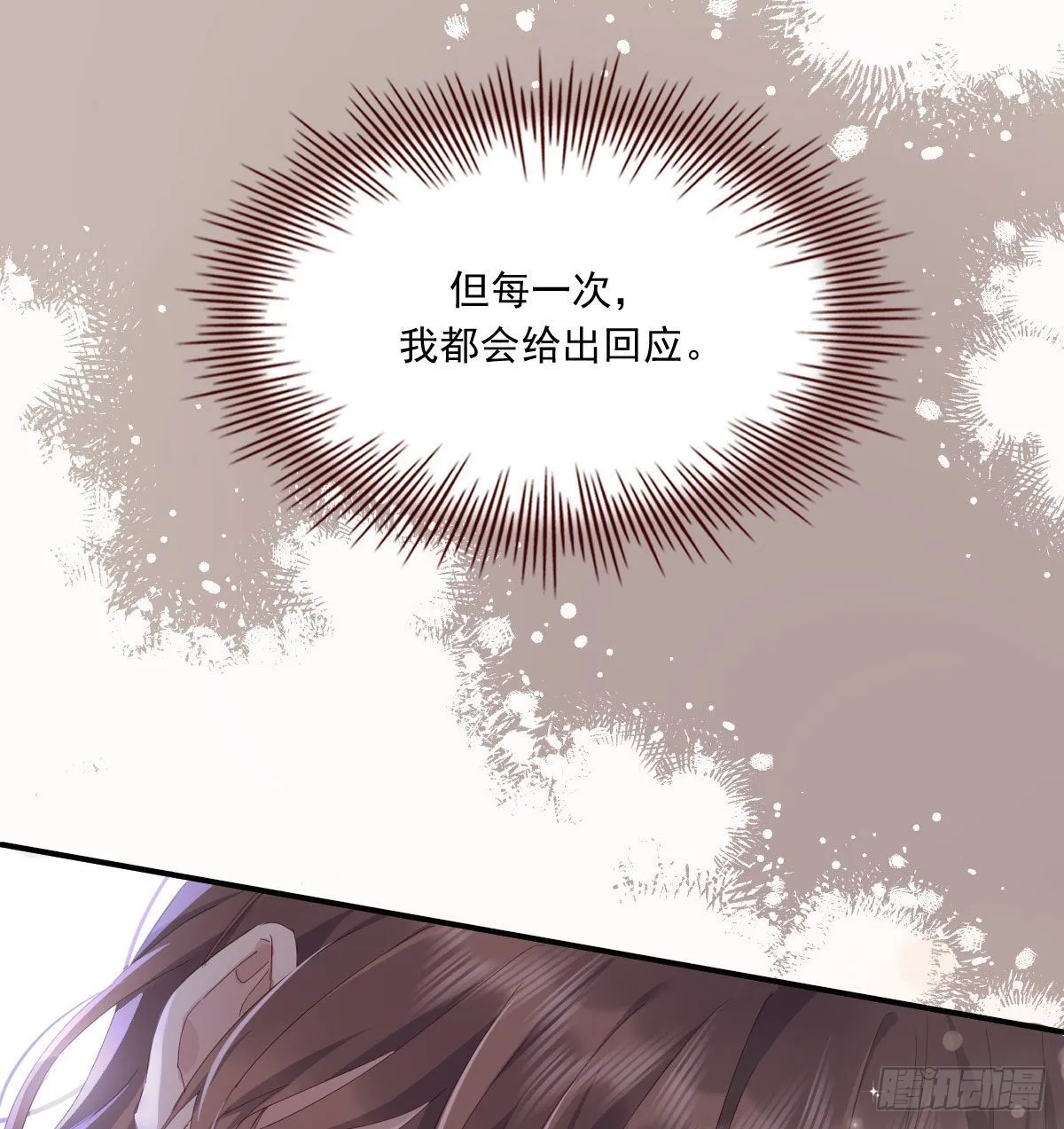 相拥 第38页