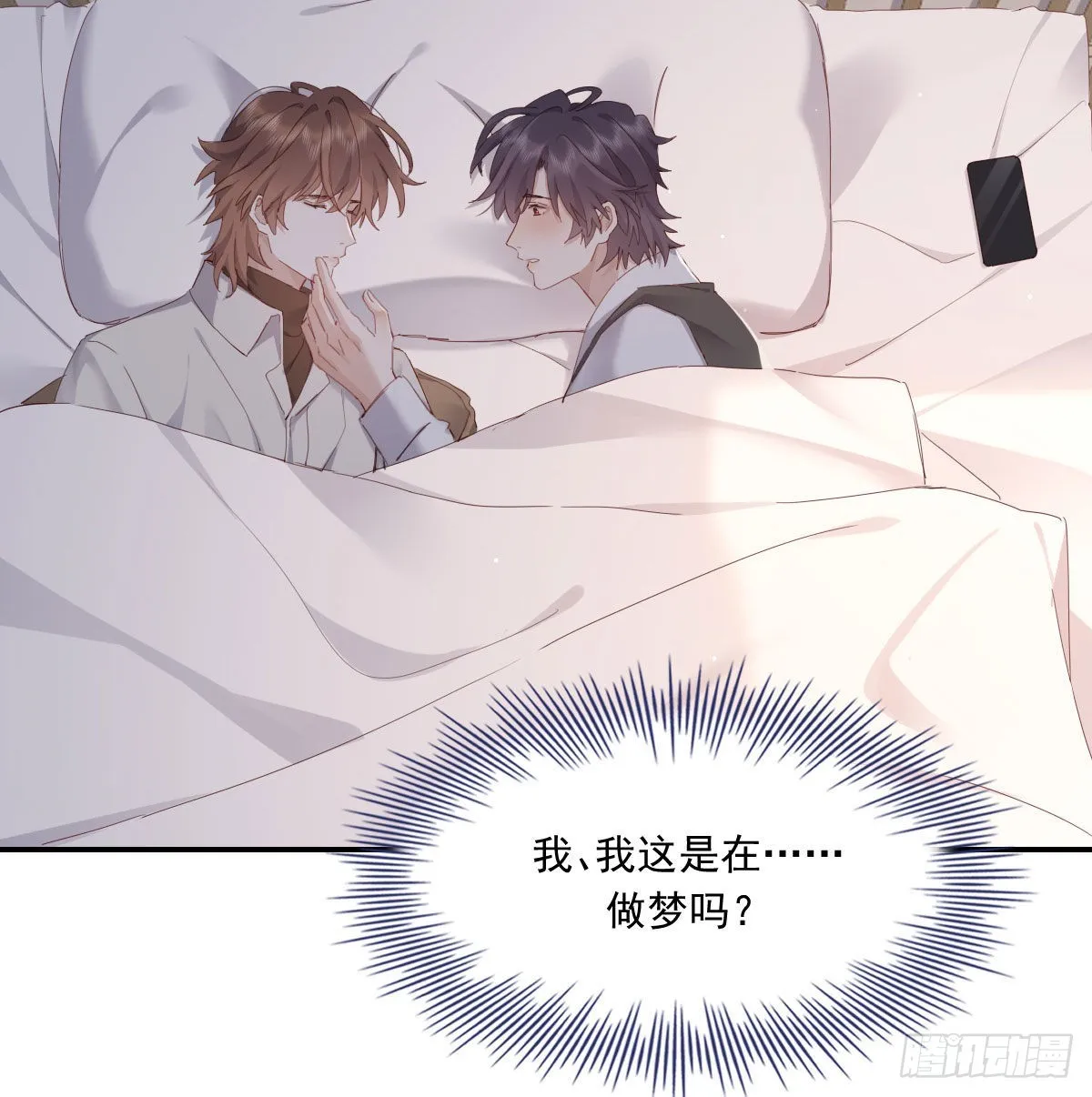 相拥 第49页