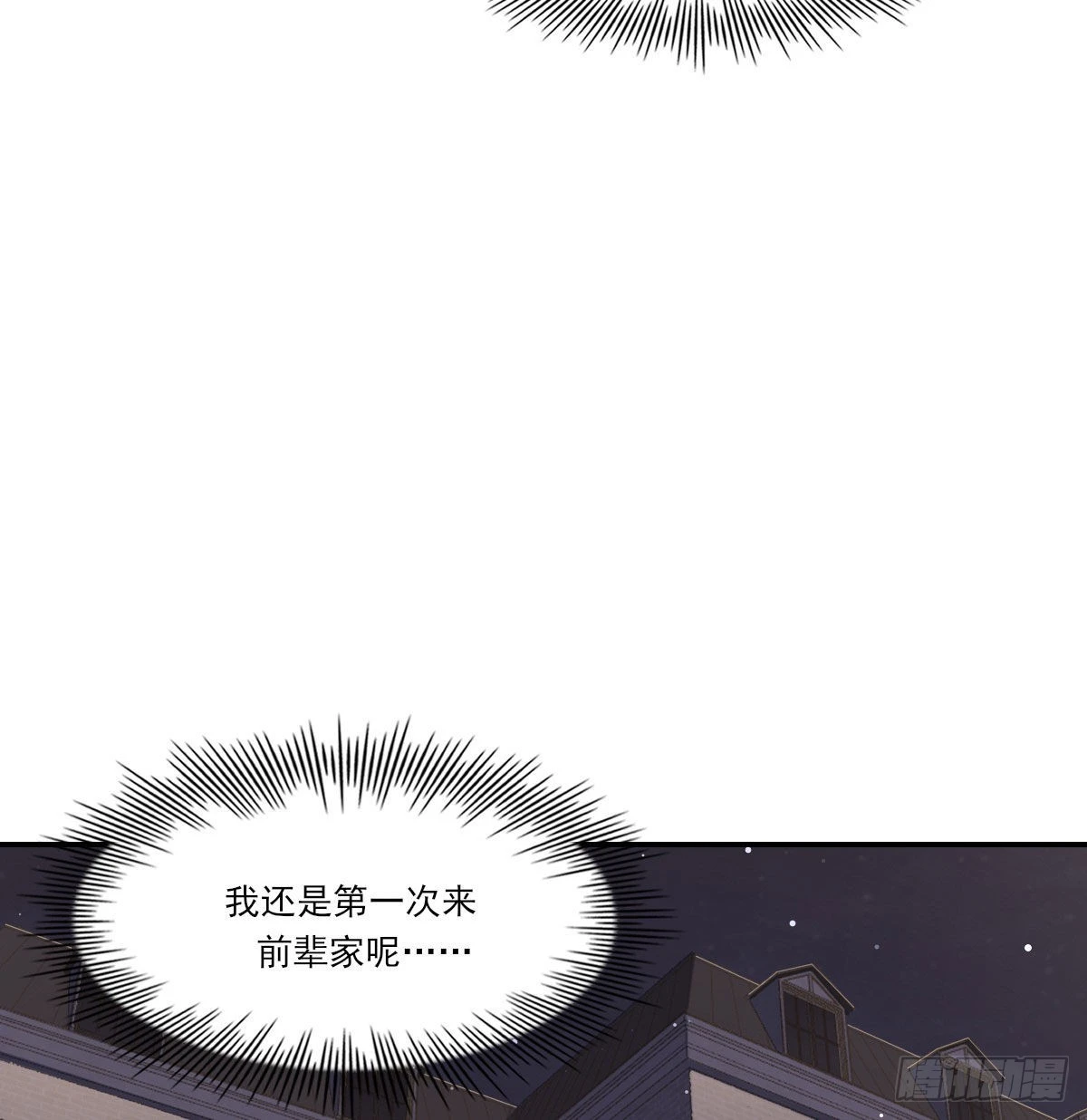 拥你入怀 第16页