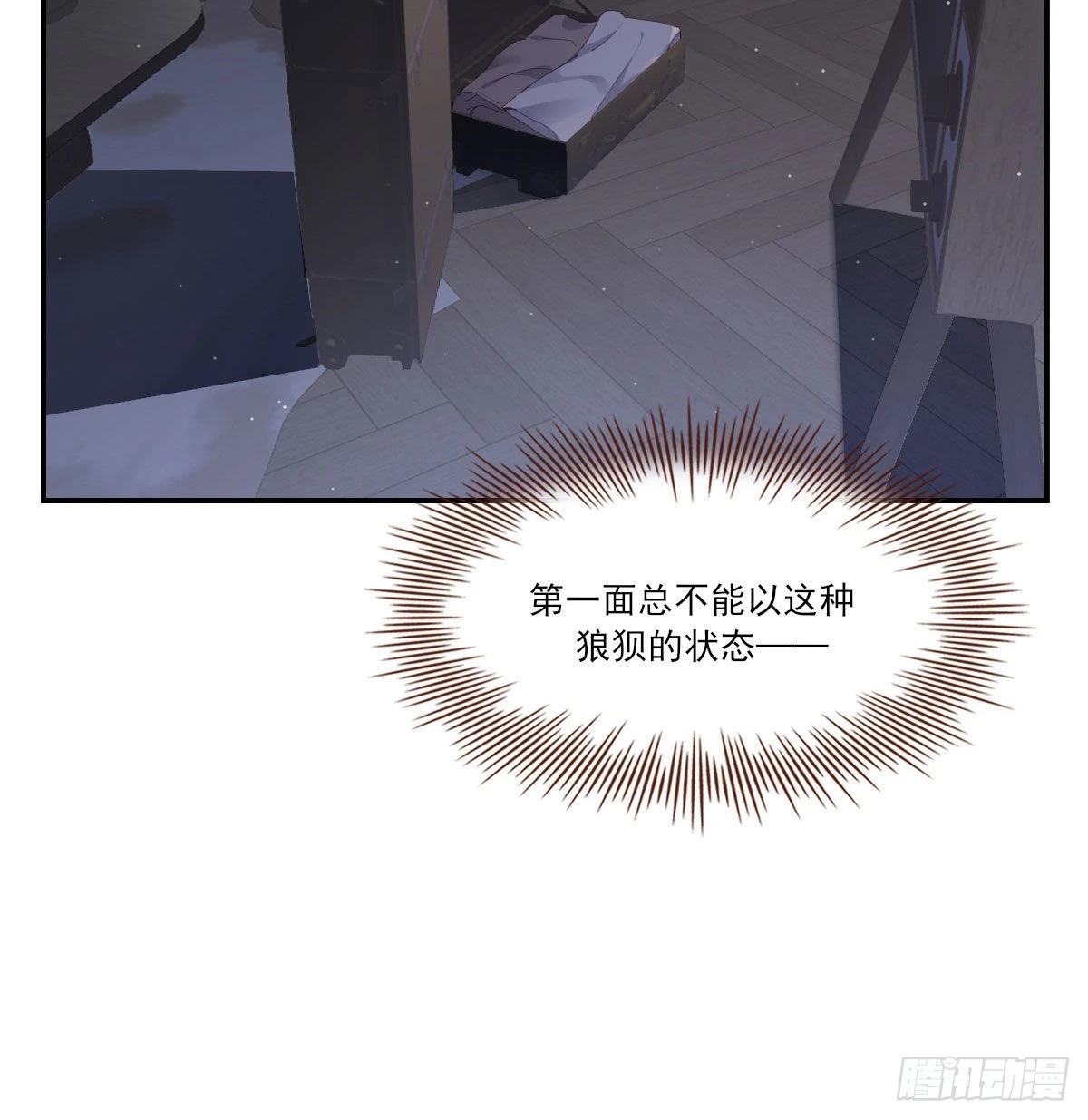 拥你入怀 第44页