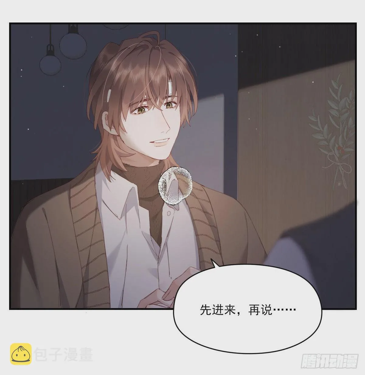 拥你入怀 第56页
