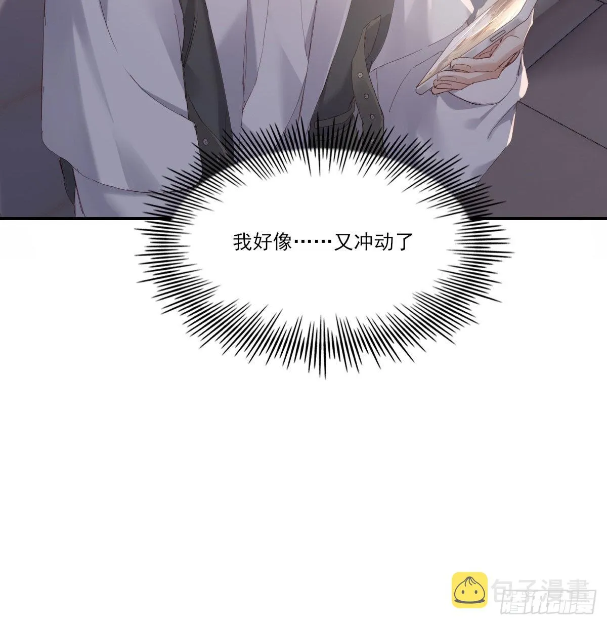 用你入怀 第5页