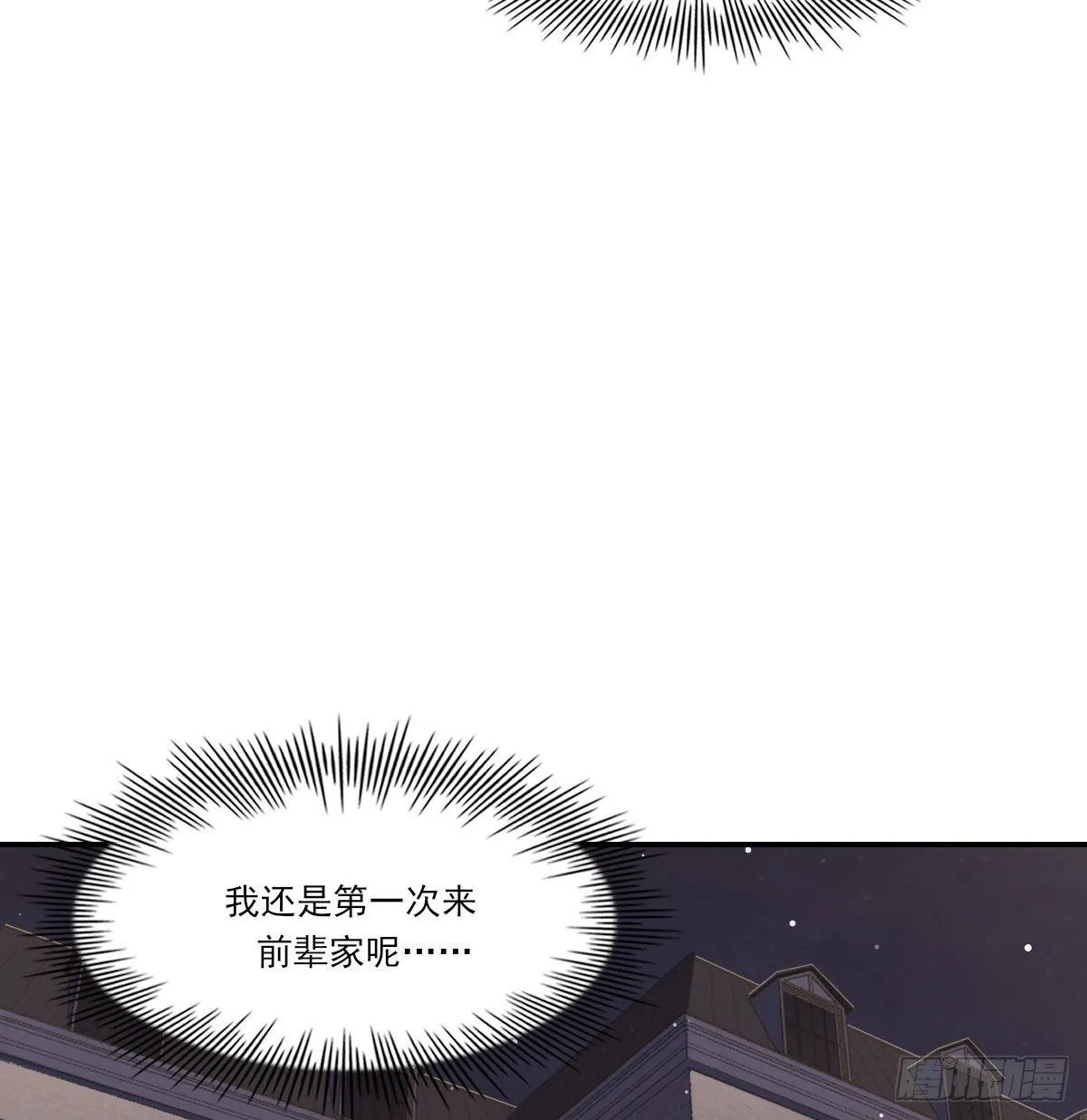 用你入怀 第16页