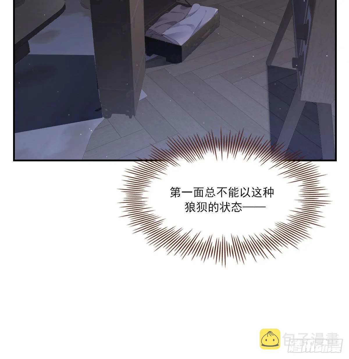 用你入怀 第44页