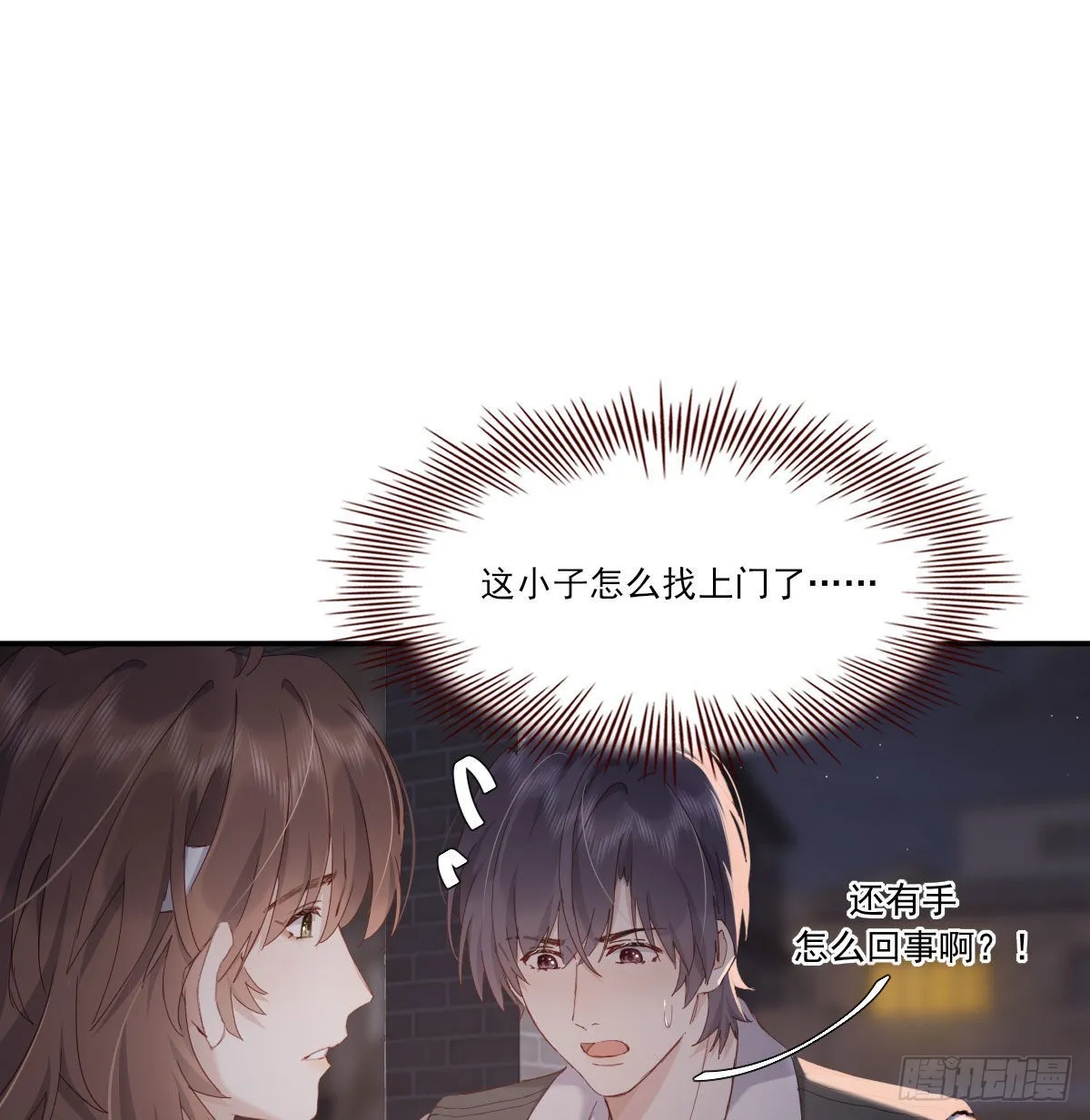 用你入怀 第54页