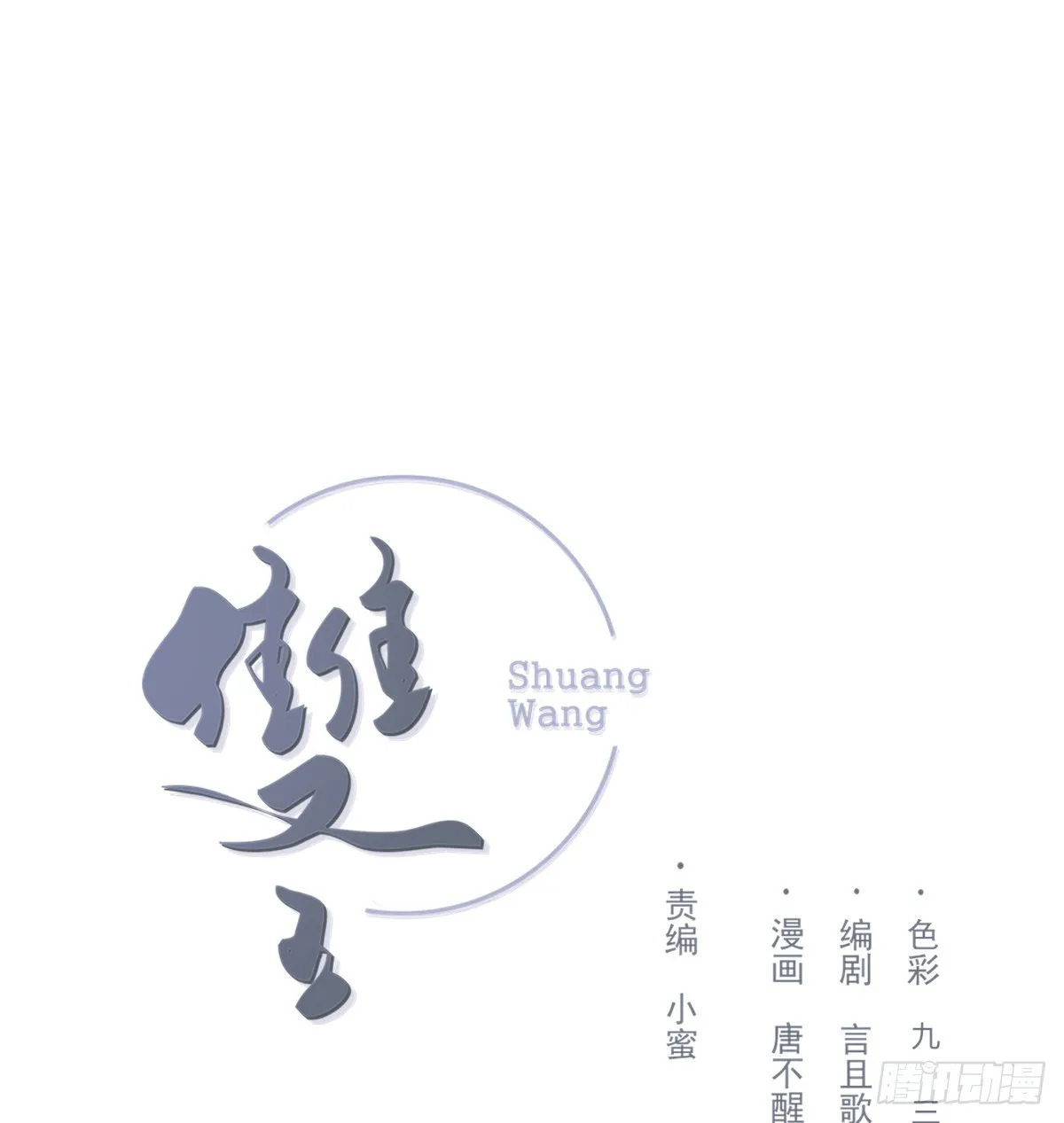 等待重逢 第1页
