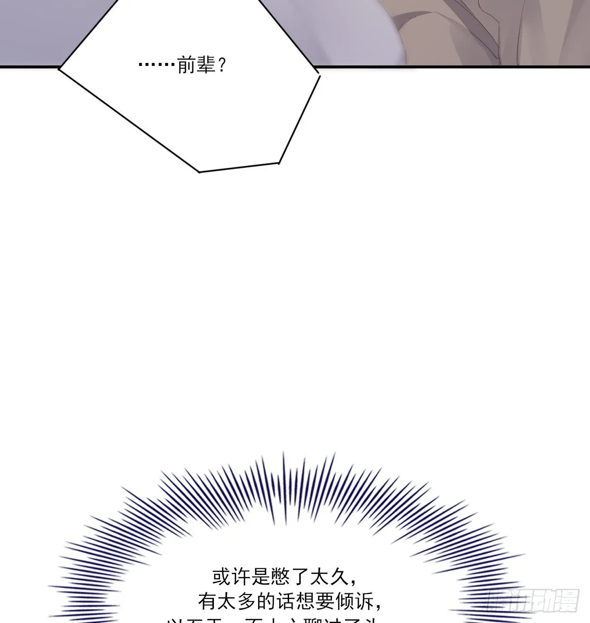 等待重逢 第8页