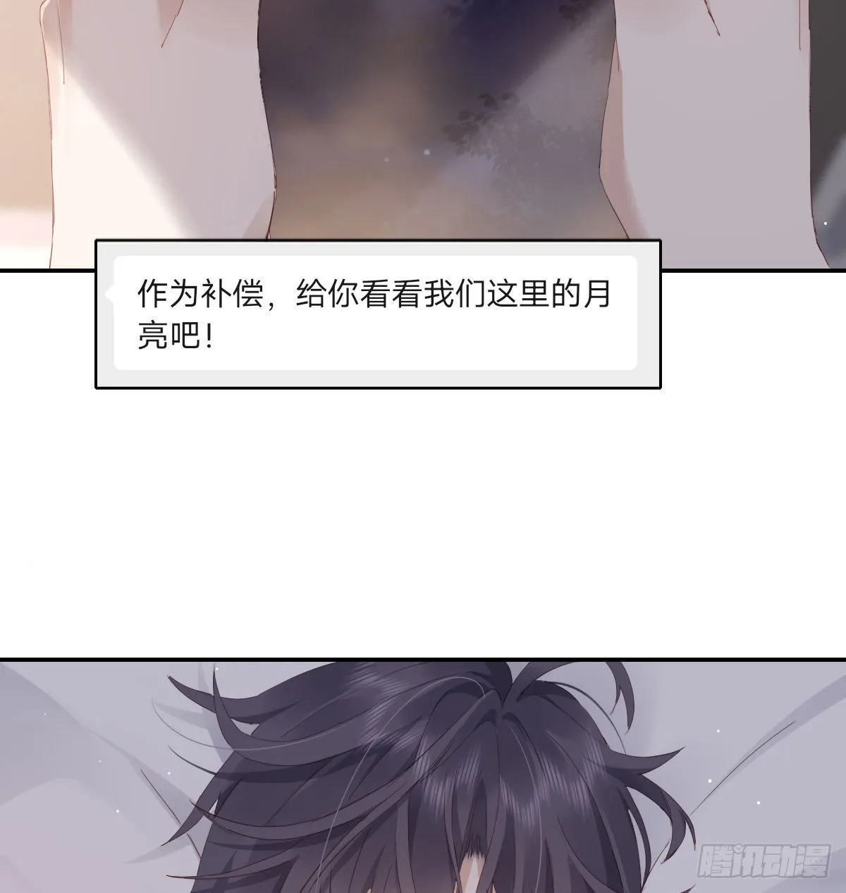 等待重逢 第13页
