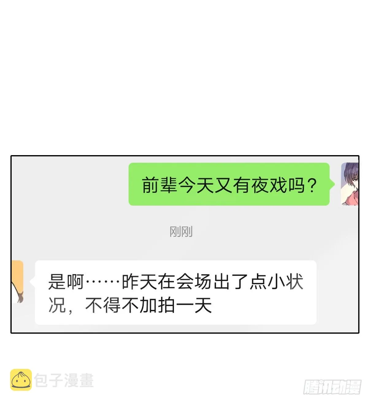 等待重逢 第16页