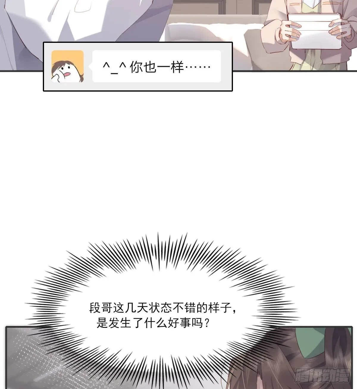 等待重逢 第18页