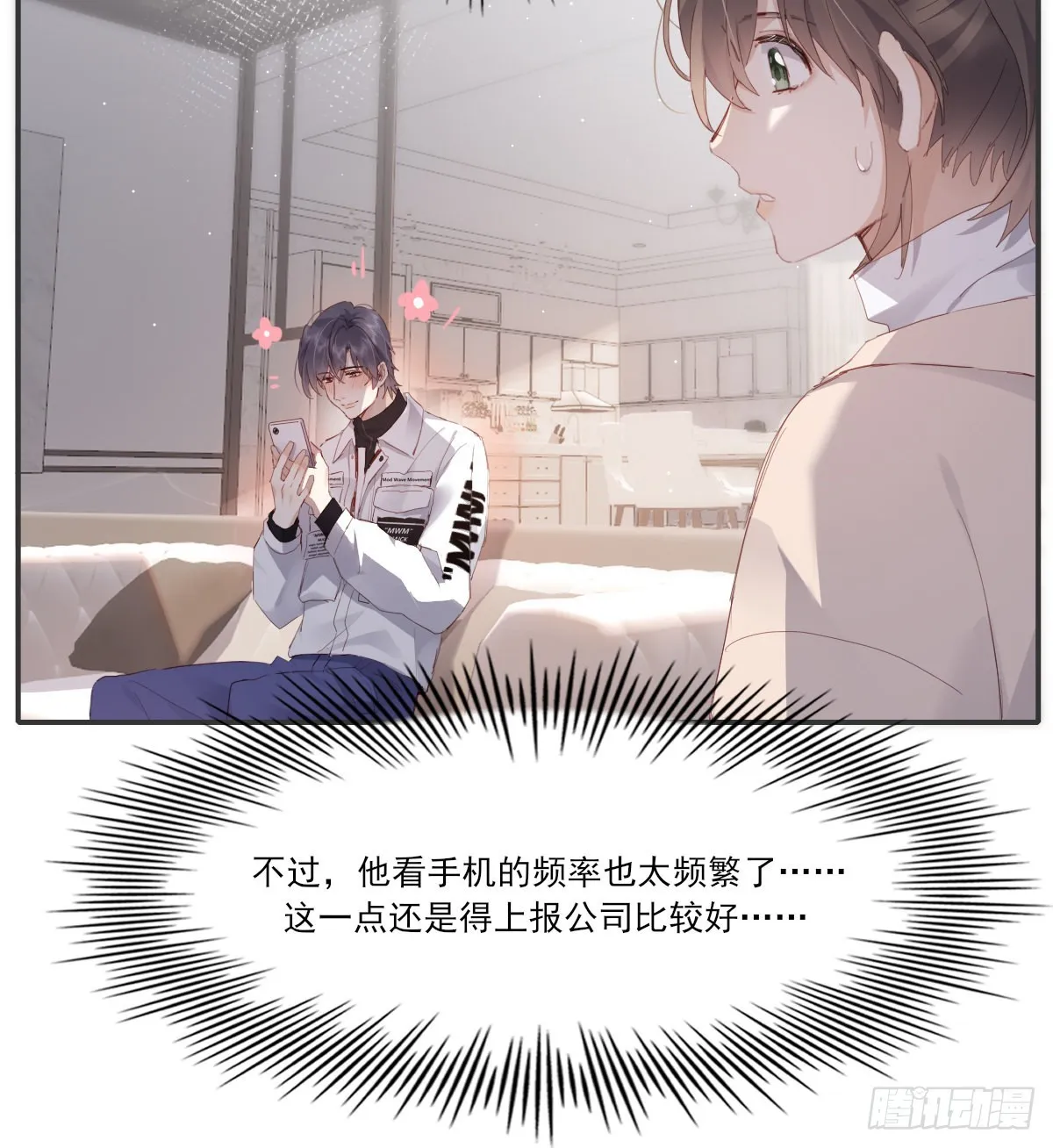 等待重逢 第19页