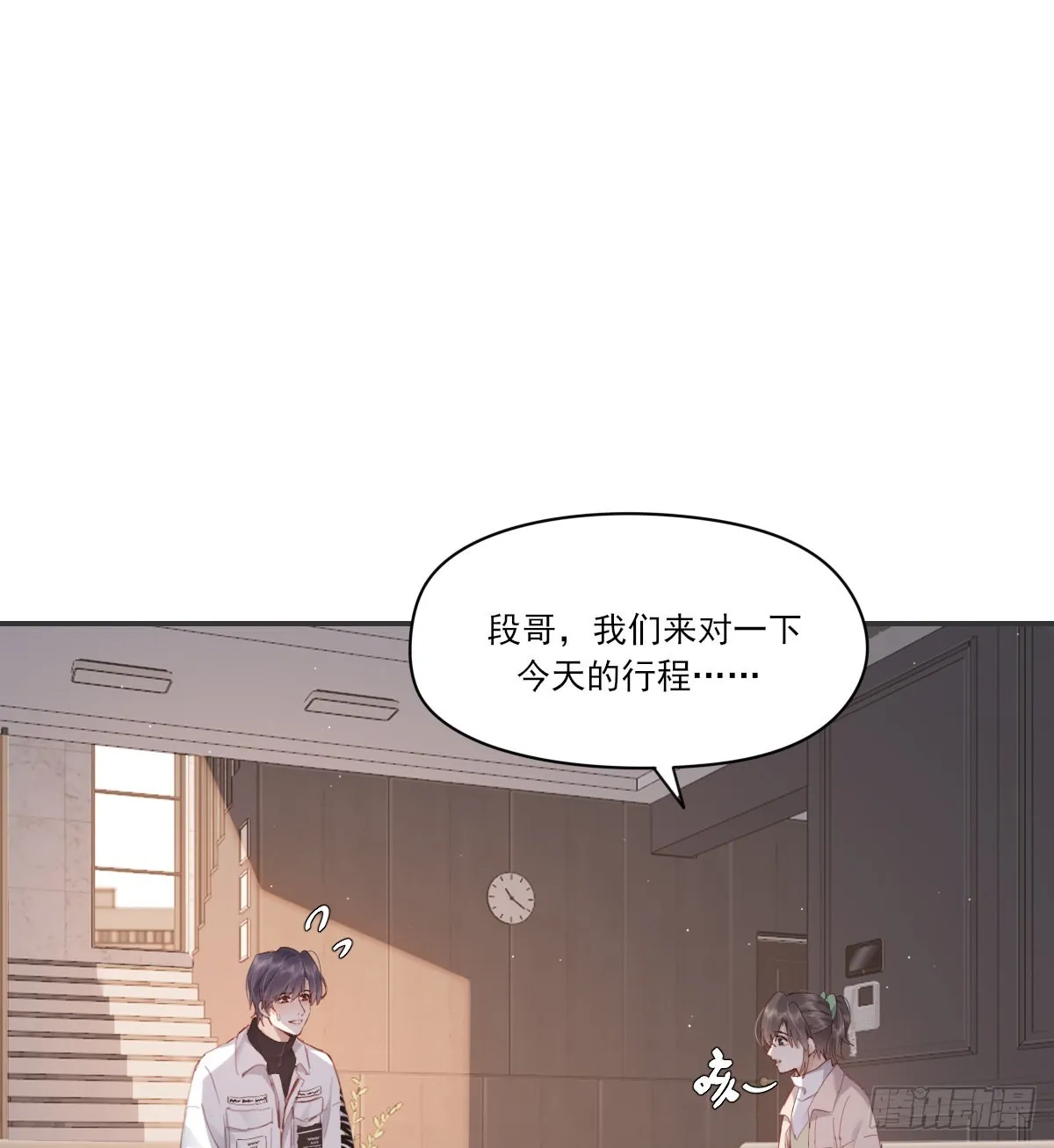 等待重逢 第20页