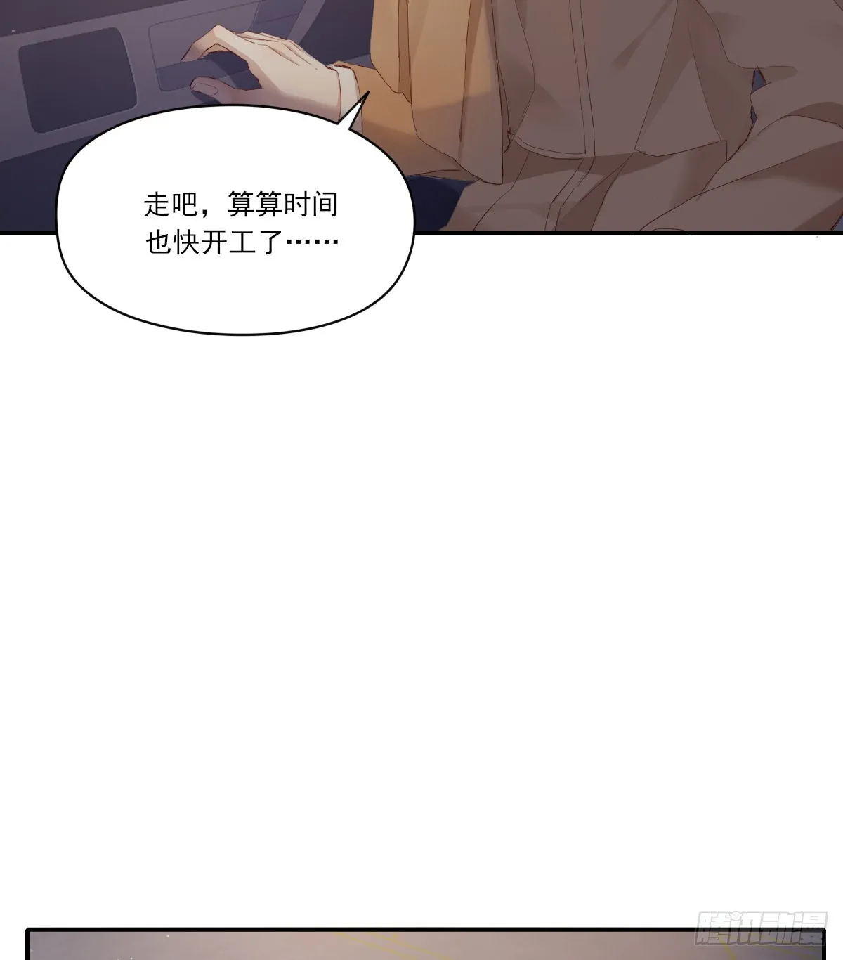 等待重逢 第30页