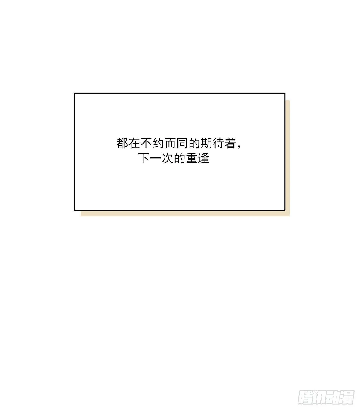 等待重逢 第39页