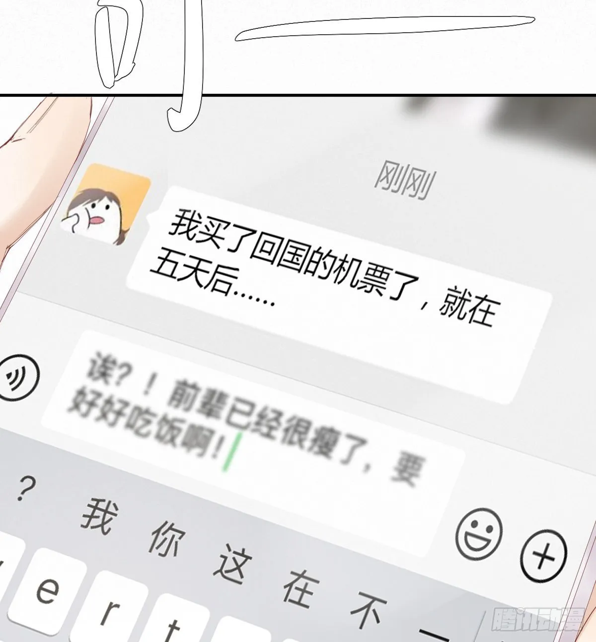 等待重逢 第50页