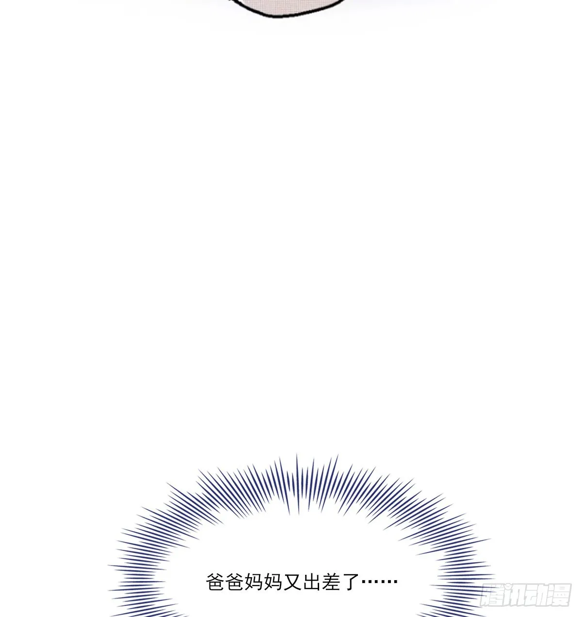 另一个时空的约会2 第3页