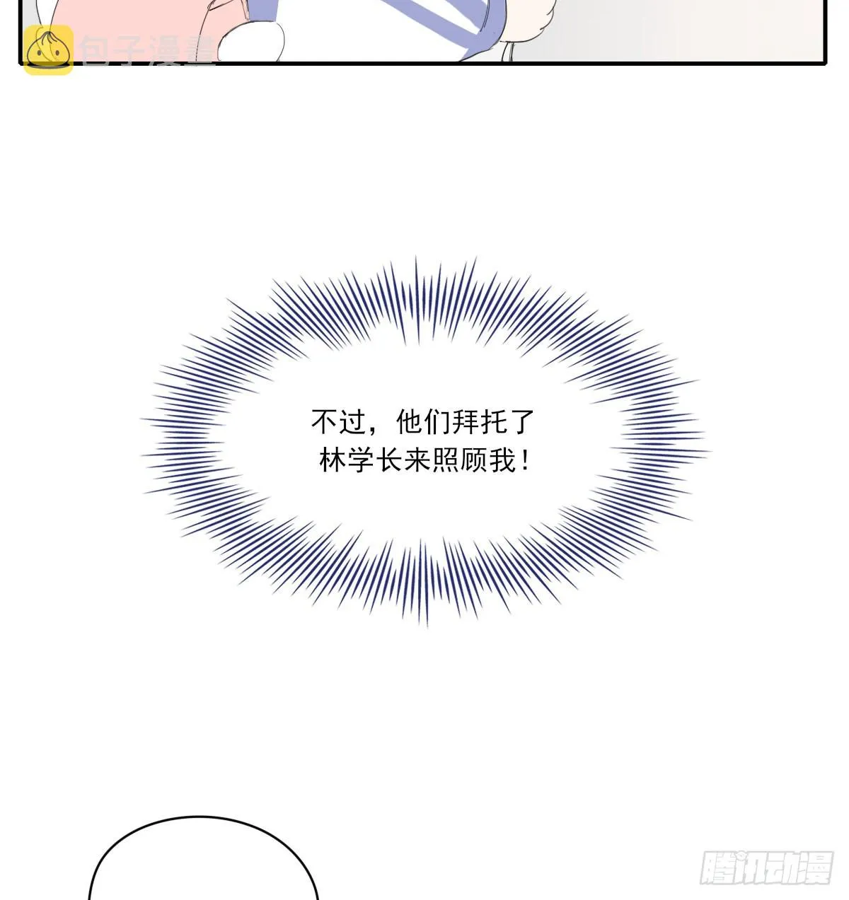 另一个时空的约会2 第5页