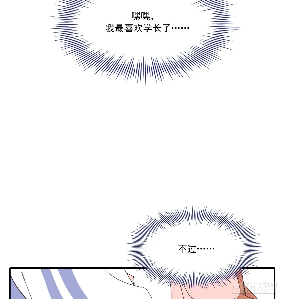 另一个时空的约会2 第8页