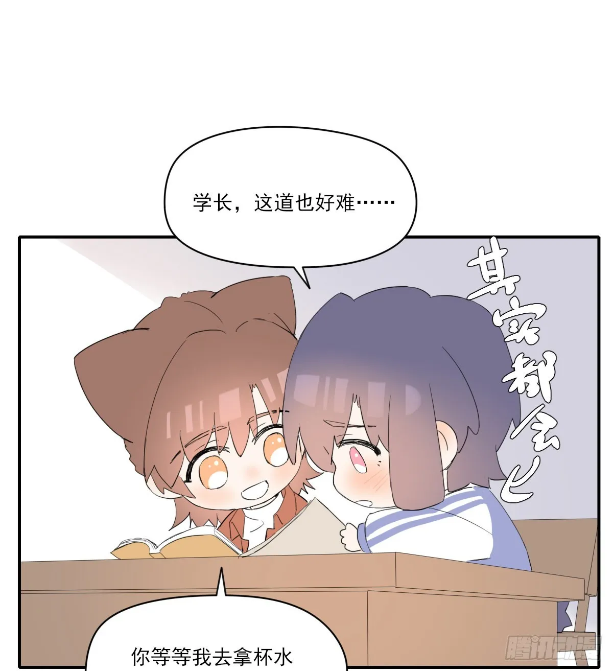 另一个时空的约会2 第12页