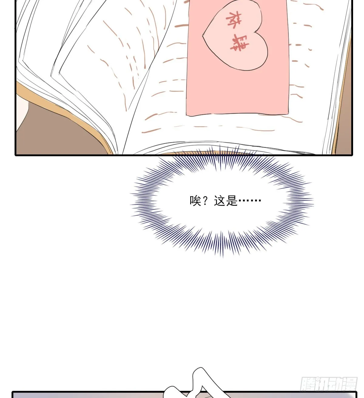 另一个时空的约会2 第15页