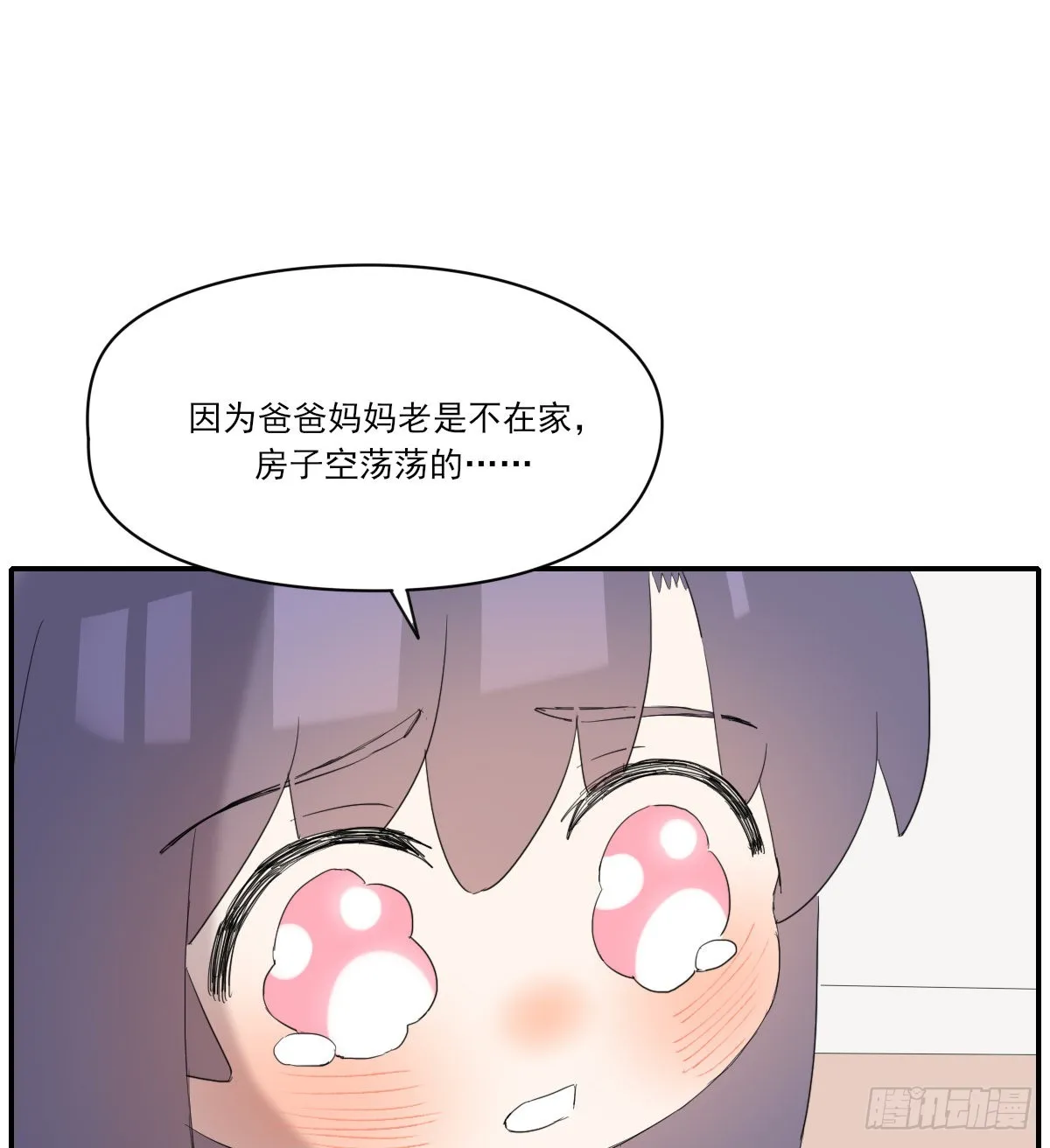 另一个时空的约会2 第21页
