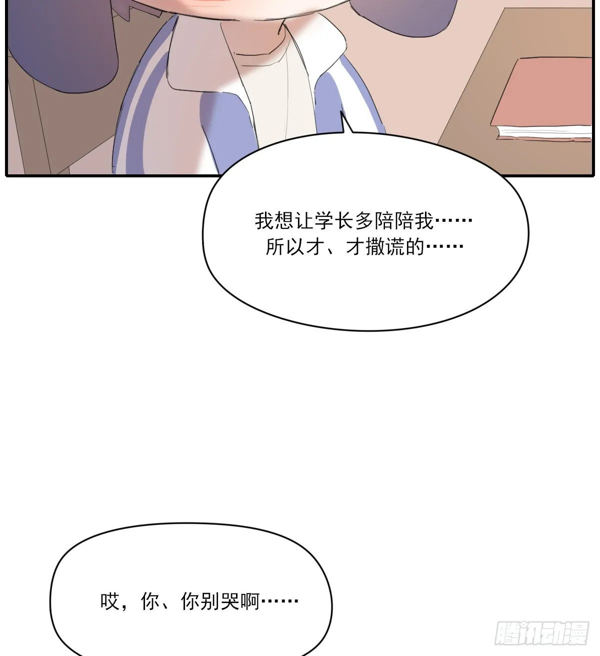 另一个时空的约会2 第22页