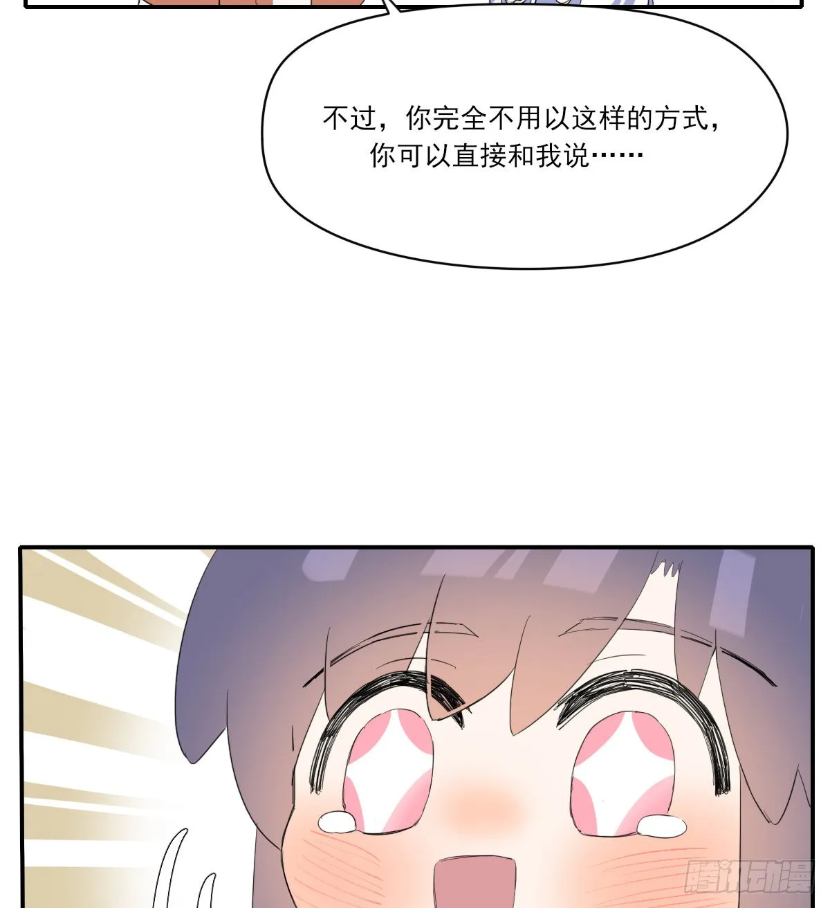 另一个时空的约会2 第25页