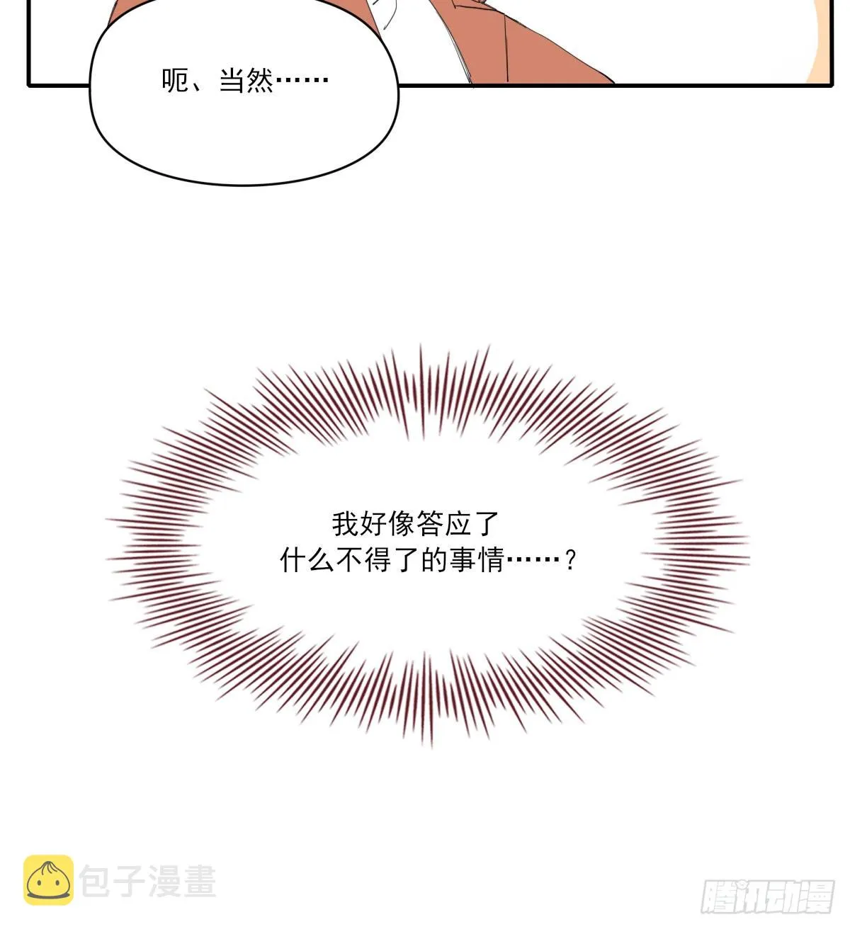 另一个时空的约会2 第27页