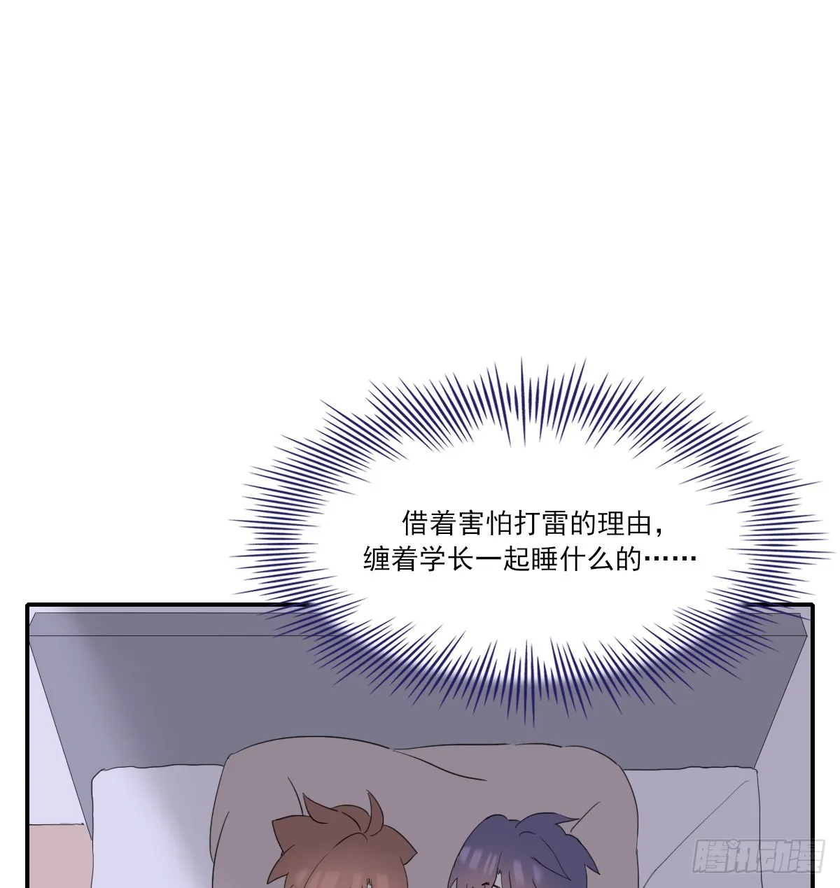另一个时空的约会2 第28页